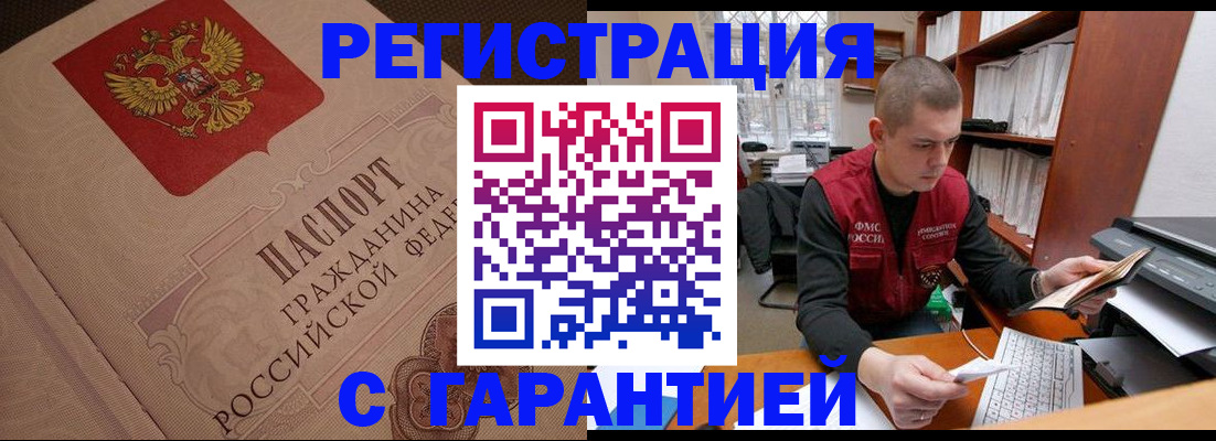 прописка штамп в Стародубе